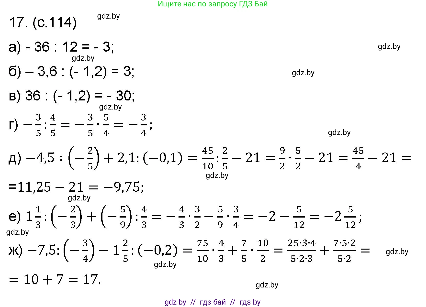 Математика, 6 класс Сборник задач, авторы: Пирютко Ольга Николаевна, Терешко Оксана Александровна, издательство Адукацыя i выхаванне, Минск, 2020, салатового цвета, страница 114, номер 17, Решение