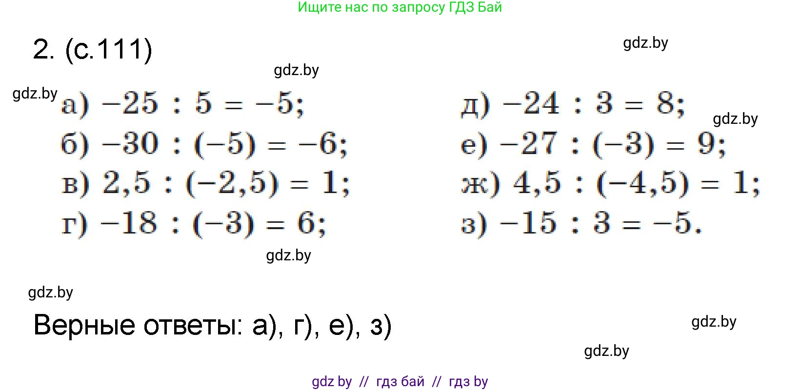 Математика, 6 класс Сборник задач, авторы: Пирютко Ольга Николаевна, Терешко Оксана Александровна, издательство Адукацыя i выхаванне, Минск, 2020, салатового цвета, страница 111, номер 2, Решение