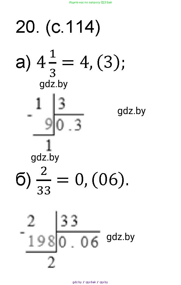Математика, 6 класс Сборник задач, авторы: Пирютко Ольга Николаевна, Терешко Оксана Александровна, издательство Адукацыя i выхаванне, Минск, 2020, салатового цвета, страница 114, номер 20, Решение