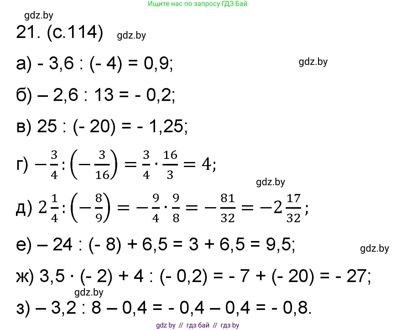 Математика, 6 класс Сборник задач, авторы: Пирютко Ольга Николаевна, Терешко Оксана Александровна, издательство Адукацыя i выхаванне, Минск, 2020, салатового цвета, страница 114, номер 21, Решение