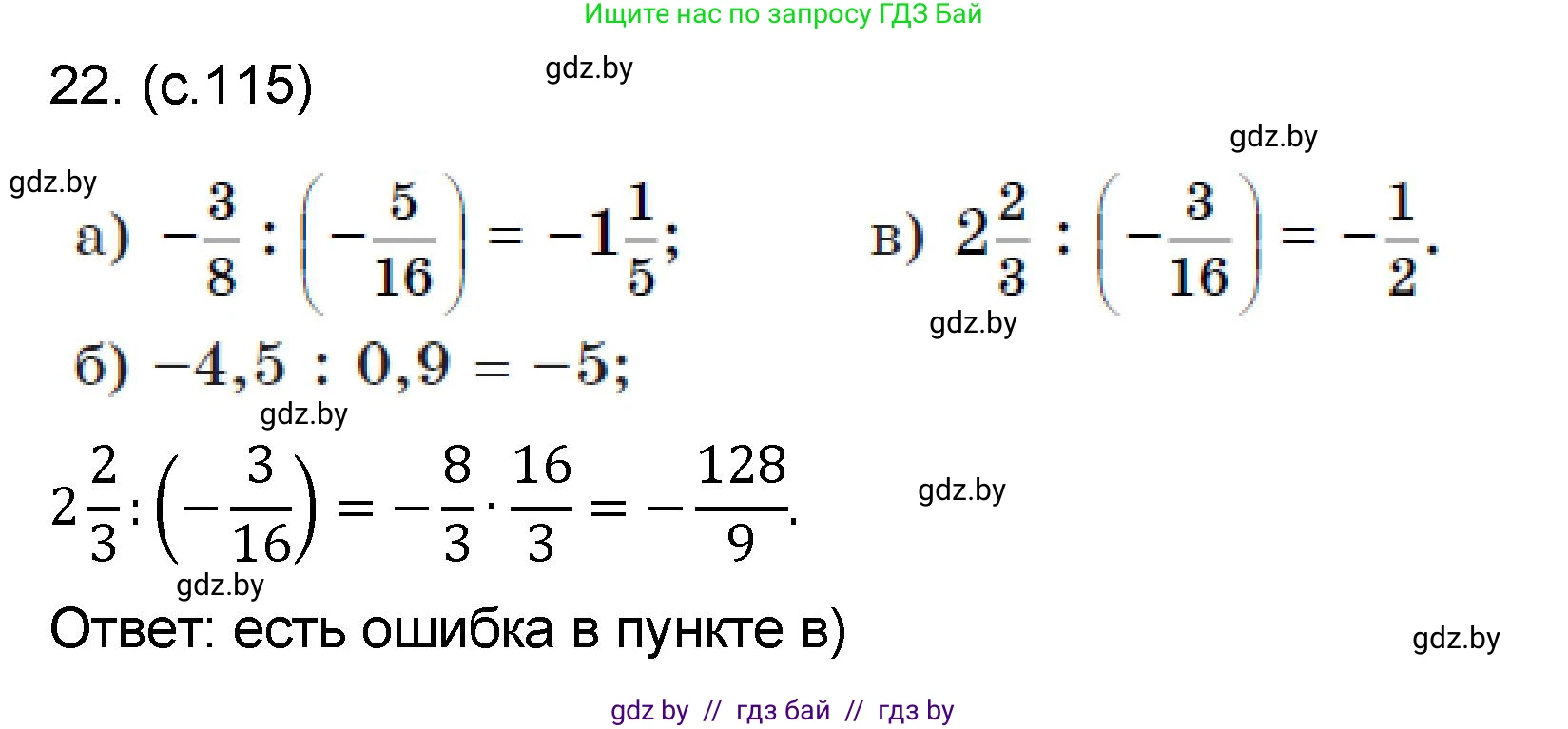 Математика, 6 класс Сборник задач, авторы: Пирютко Ольга Николаевна, Терешко Оксана Александровна, издательство Адукацыя i выхаванне, Минск, 2020, салатового цвета, страница 115, номер 22, Решение