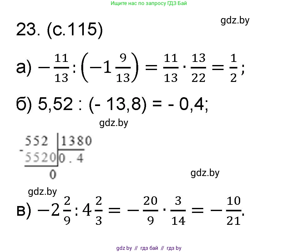 Математика, 6 класс Сборник задач, авторы: Пирютко Ольга Николаевна, Терешко Оксана Александровна, издательство Адукацыя i выхаванне, Минск, 2020, салатового цвета, страница 115, номер 23, Решение
