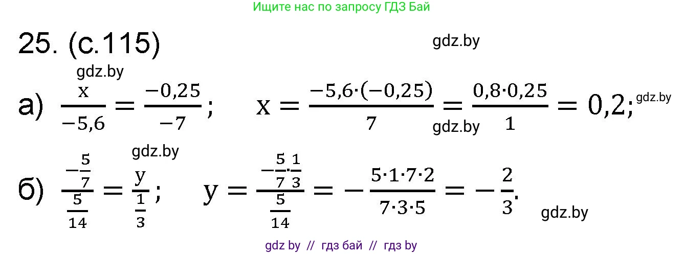 Математика, 6 класс Сборник задач, авторы: Пирютко Ольга Николаевна, Терешко Оксана Александровна, издательство Адукацыя i выхаванне, Минск, 2020, салатового цвета, страница 115, номер 25, Решение