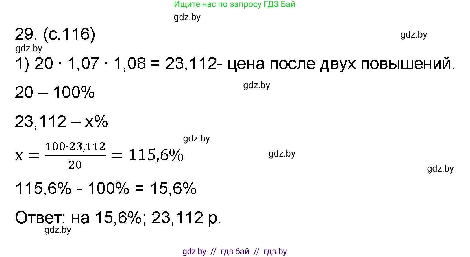 Математика, 6 класс Сборник задач, авторы: Пирютко Ольга Николаевна, Терешко Оксана Александровна, издательство Адукацыя i выхаванне, Минск, 2020, салатового цвета, страница 116, номер 29, Решение