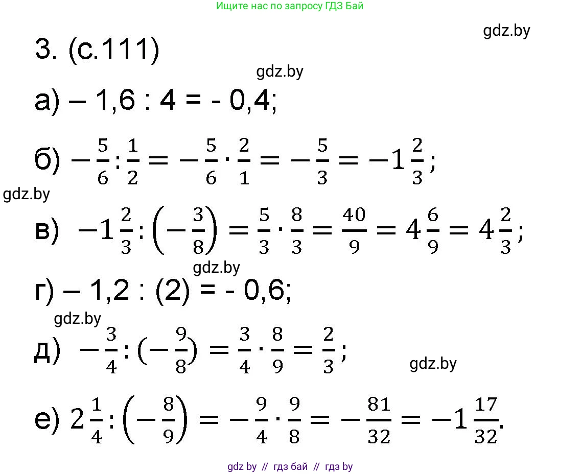 Математика, 6 класс Сборник задач, авторы: Пирютко Ольга Николаевна, Терешко Оксана Александровна, издательство Адукацыя i выхаванне, Минск, 2020, салатового цвета, страница 111, номер 3, Решение