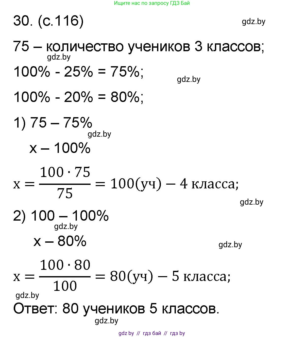 Математика, 6 класс Сборник задач, авторы: Пирютко Ольга Николаевна, Терешко Оксана Александровна, издательство Адукацыя i выхаванне, Минск, 2020, салатового цвета, страница 116, номер 30, Решение