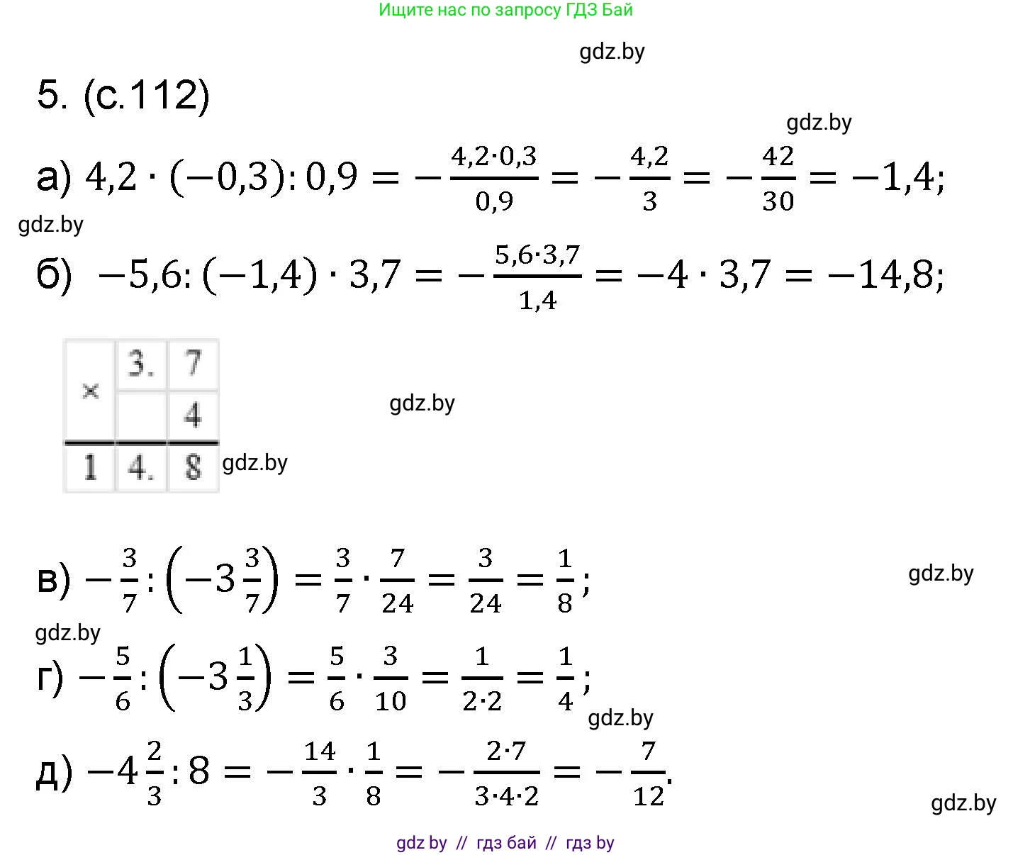 Математика, 6 класс Сборник задач, авторы: Пирютко Ольга Николаевна, Терешко Оксана Александровна, издательство Адукацыя i выхаванне, Минск, 2020, салатового цвета, страница 112, номер 5, Решение