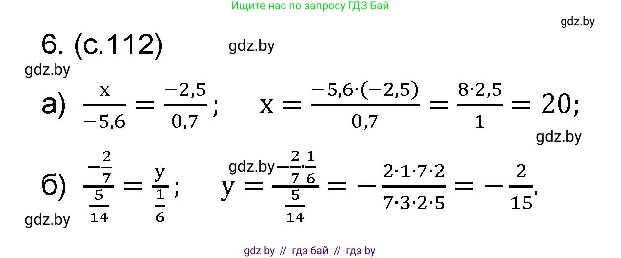 Математика, 6 класс Сборник задач, авторы: Пирютко Ольга Николаевна, Терешко Оксана Александровна, издательство Адукацыя i выхаванне, Минск, 2020, салатового цвета, страница 112, номер 6, Решение