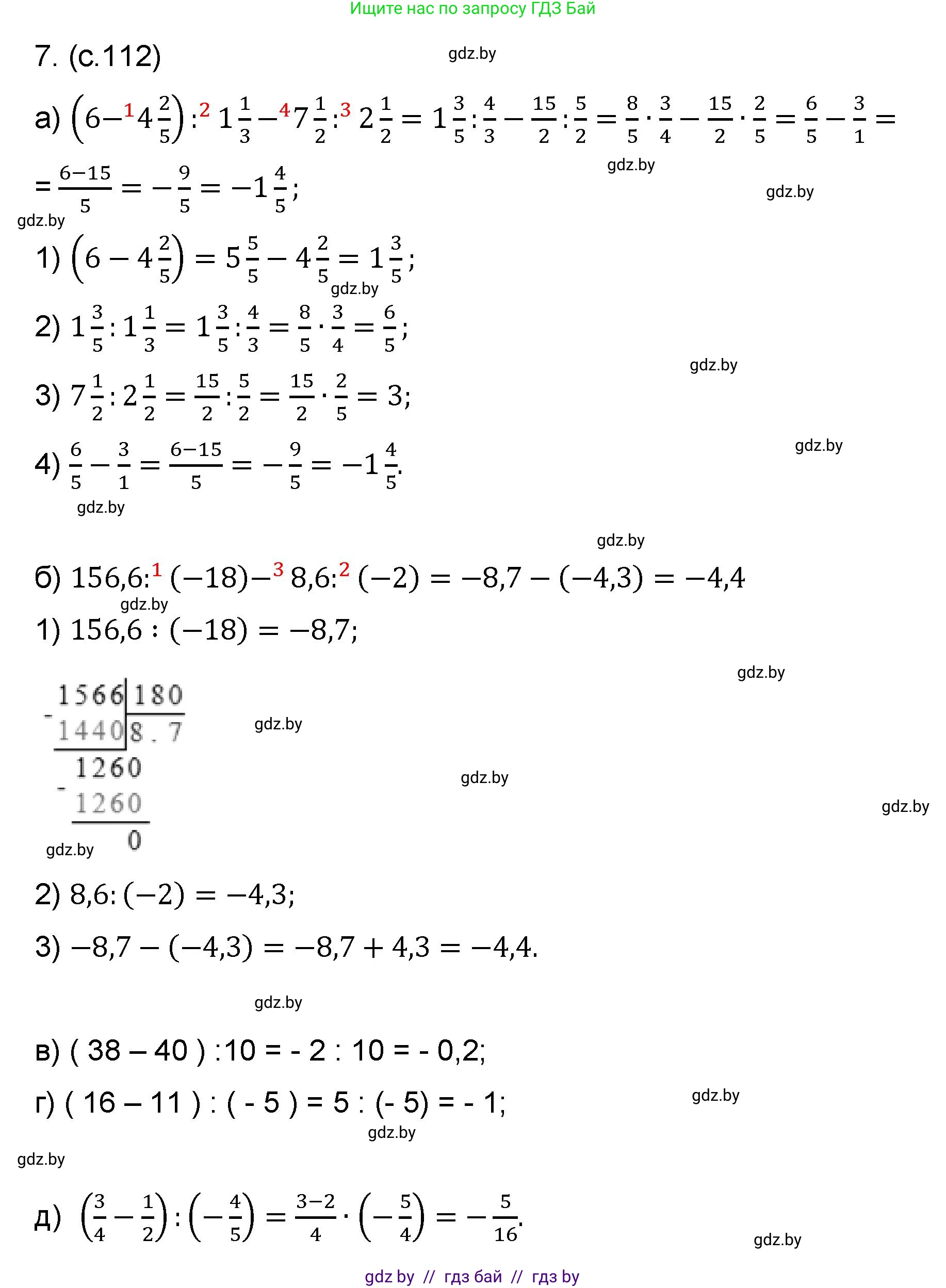 Математика, 6 класс Сборник задач, авторы: Пирютко Ольга Николаевна, Терешко Оксана Александровна, издательство Адукацыя i выхаванне, Минск, 2020, салатового цвета, страница 112, номер 7, Решение