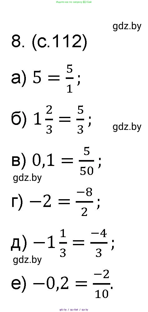Математика, 6 класс Сборник задач, авторы: Пирютко Ольга Николаевна, Терешко Оксана Александровна, издательство Адукацыя i выхаванне, Минск, 2020, салатового цвета, страница 112, номер 8, Решение