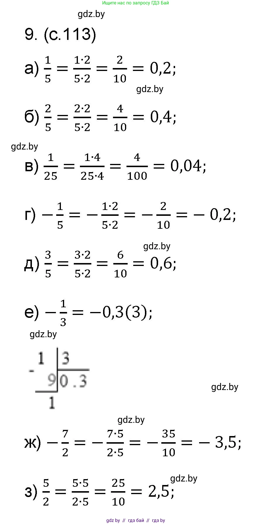 Математика, 6 класс Сборник задач, авторы: Пирютко Ольга Николаевна, Терешко Оксана Александровна, издательство Адукацыя i выхаванне, Минск, 2020, салатового цвета, страница 113, номер 9, Решение