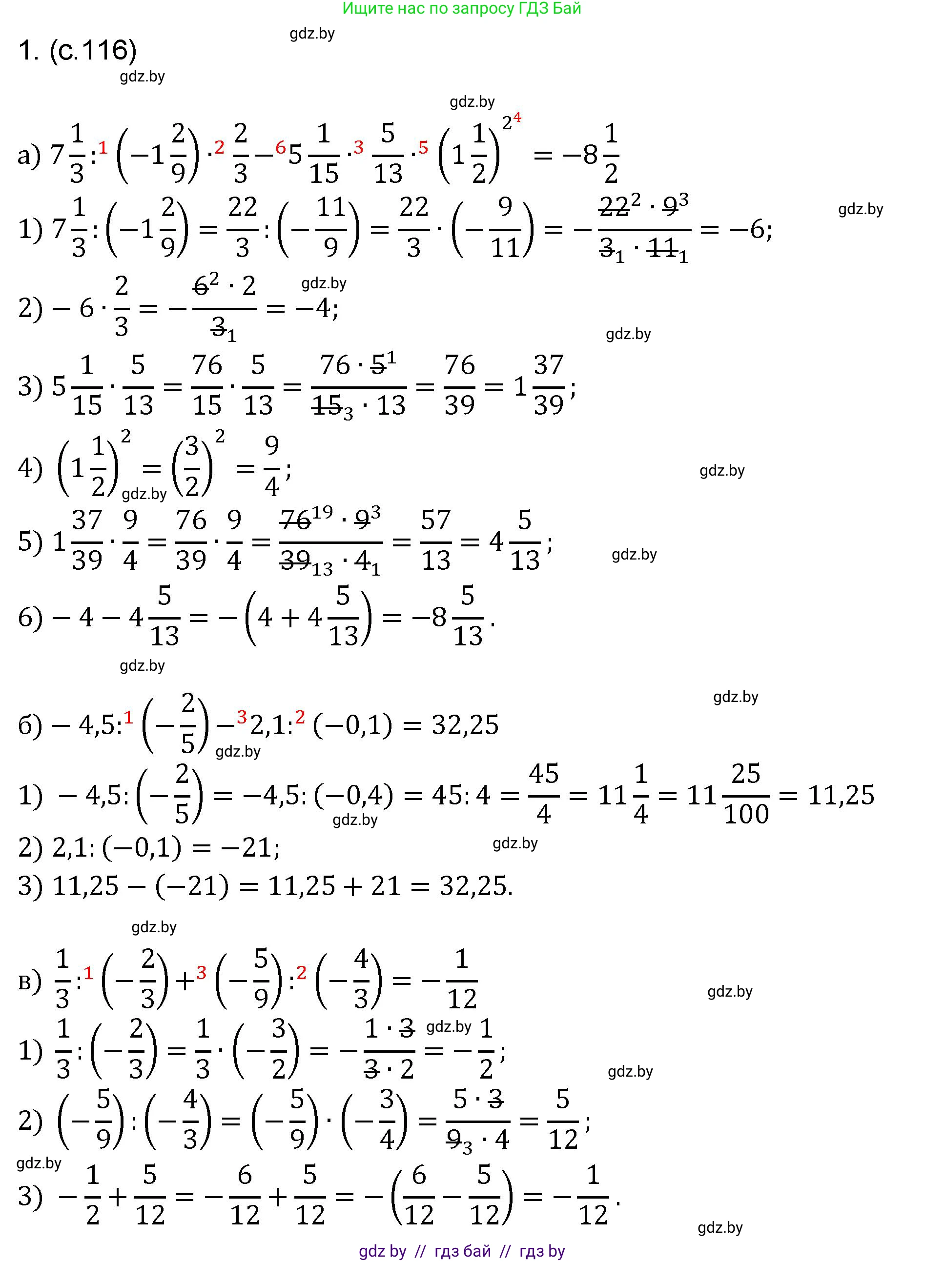 Математика, 6 класс Сборник задач, авторы: Пирютко Ольга Николаевна, Терешко Оксана Александровна, издательство Адукацыя i выхаванне, Минск, 2020, салатового цвета, страница 116, номер 1, Решение