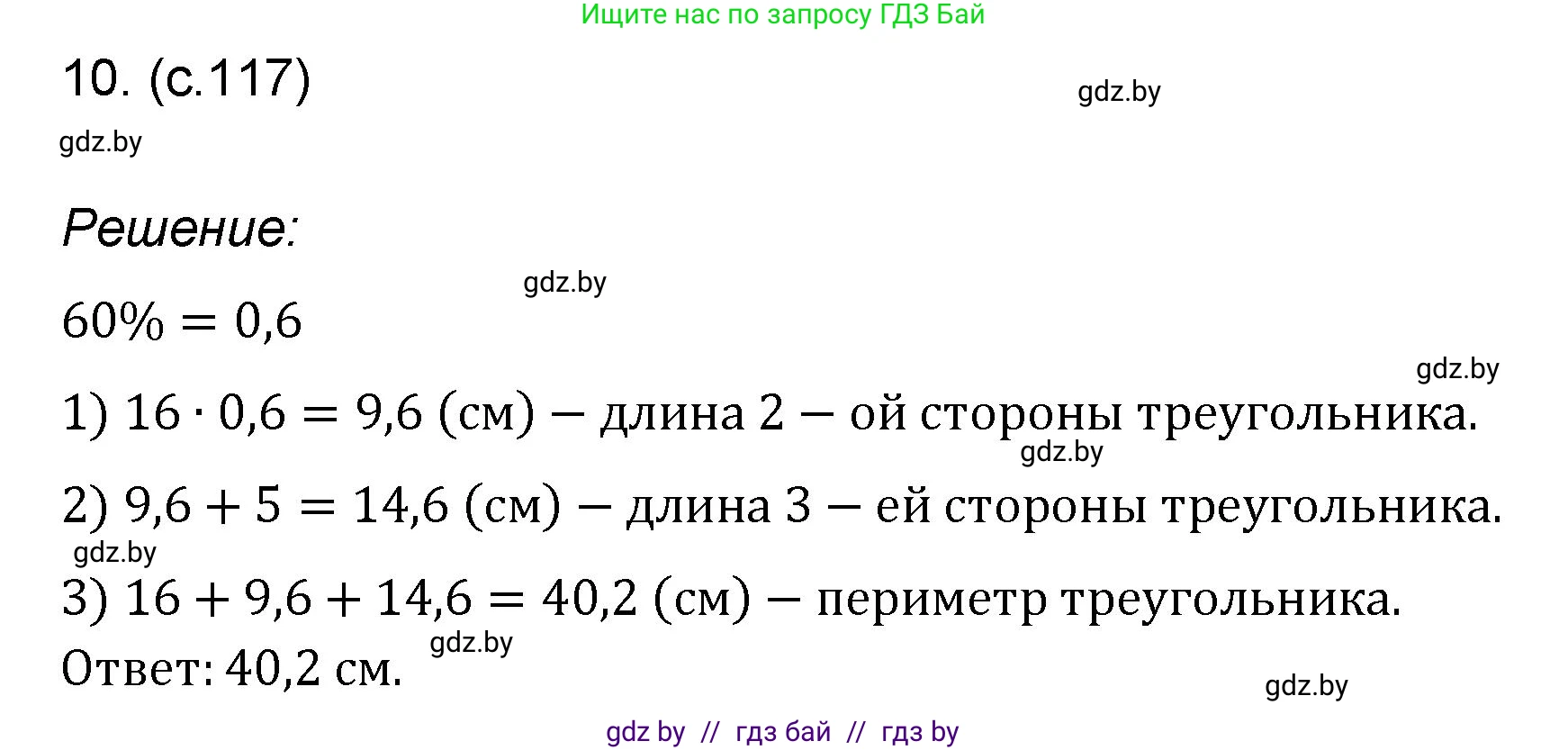 Математика, 6 класс Сборник задач, авторы: Пирютко Ольга Николаевна, Терешко Оксана Александровна, издательство Адукацыя i выхаванне, Минск, 2020, салатового цвета, страница 117, номер 10, Решение