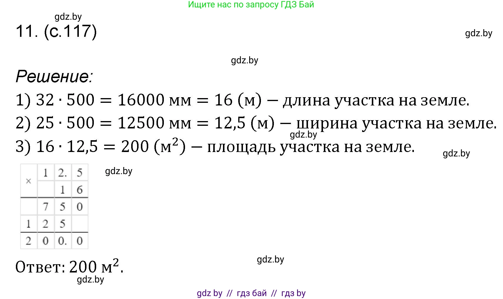 Математика, 6 класс Сборник задач, авторы: Пирютко Ольга Николаевна, Терешко Оксана Александровна, издательство Адукацыя i выхаванне, Минск, 2020, салатового цвета, страница 117, номер 11, Решение
