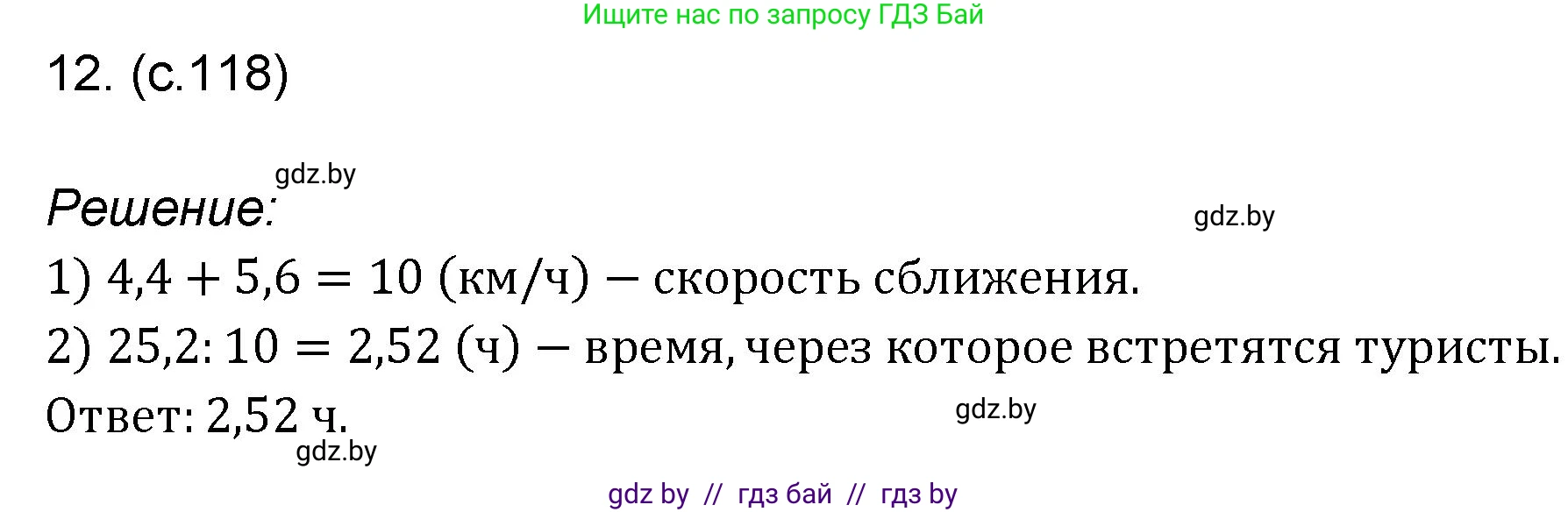 Математика, 6 класс Сборник задач, авторы: Пирютко Ольга Николаевна, Терешко Оксана Александровна, издательство Адукацыя i выхаванне, Минск, 2020, салатового цвета, страница 118, номер 12, Решение