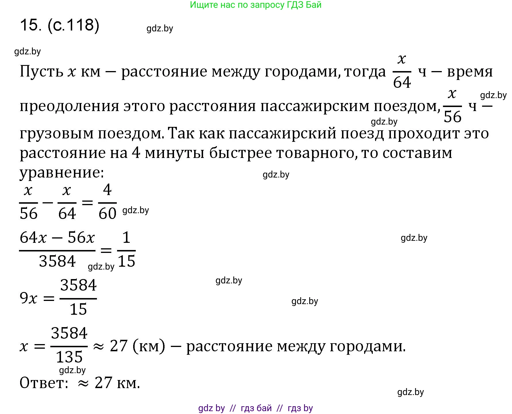 Математика, 6 класс Сборник задач, авторы: Пирютко Ольга Николаевна, Терешко Оксана Александровна, издательство Адукацыя i выхаванне, Минск, 2020, салатового цвета, страница 118, номер 15, Решение