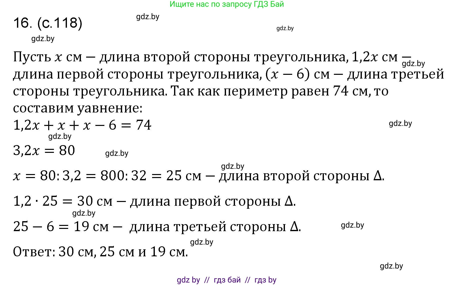 Математика, 6 класс Сборник задач, авторы: Пирютко Ольга Николаевна, Терешко Оксана Александровна, издательство Адукацыя i выхаванне, Минск, 2020, салатового цвета, страница 118, номер 16, Решение