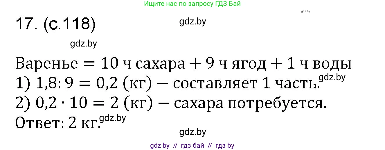 Математика, 6 класс Сборник задач, авторы: Пирютко Ольга Николаевна, Терешко Оксана Александровна, издательство Адукацыя i выхаванне, Минск, 2020, салатового цвета, страница 118, номер 17, Решение