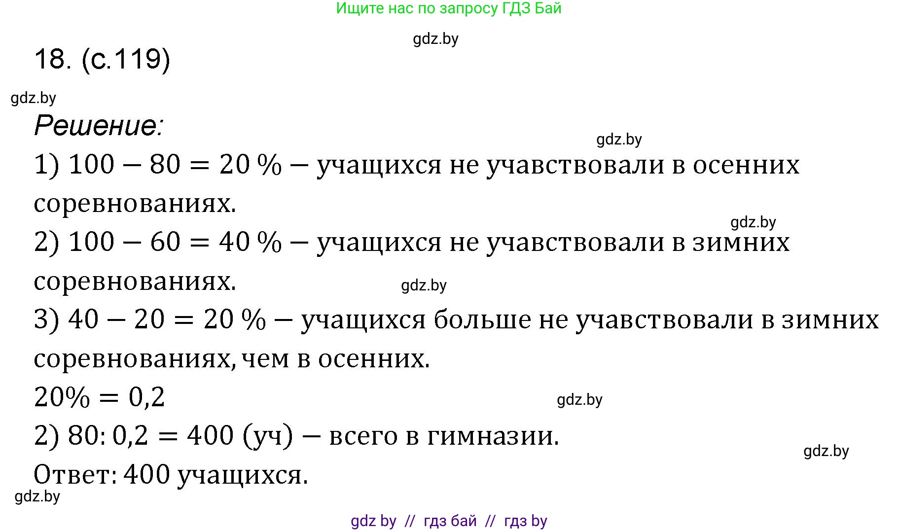 Математика, 6 класс Сборник задач, авторы: Пирютко Ольга Николаевна, Терешко Оксана Александровна, издательство Адукацыя i выхаванне, Минск, 2020, салатового цвета, страница 118, номер 18, Решение