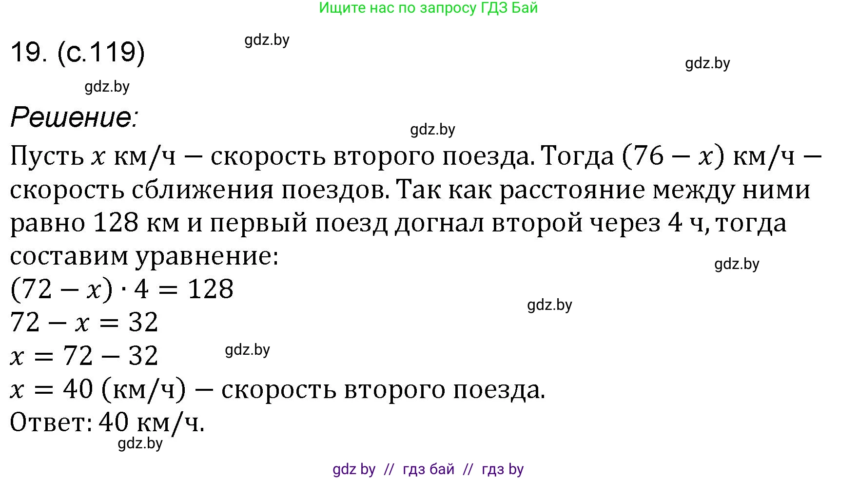 Математика, 6 класс Сборник задач, авторы: Пирютко Ольга Николаевна, Терешко Оксана Александровна, издательство Адукацыя i выхаванне, Минск, 2020, салатового цвета, страница 119, номер 19, Решение
