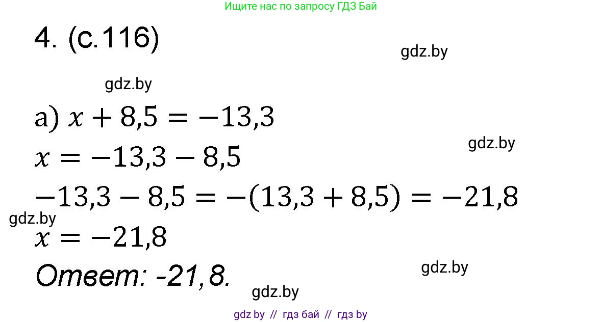Математика, 6 класс Сборник задач, авторы: Пирютко Ольга Николаевна, Терешко Оксана Александровна, издательство Адукацыя i выхаванне, Минск, 2020, салатового цвета, страница 116, номер 4, Решение