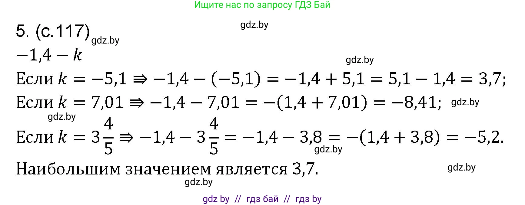 Математика, 6 класс Сборник задач, авторы: Пирютко Ольга Николаевна, Терешко Оксана Александровна, издательство Адукацыя i выхаванне, Минск, 2020, салатового цвета, страница 117, номер 5, Решение