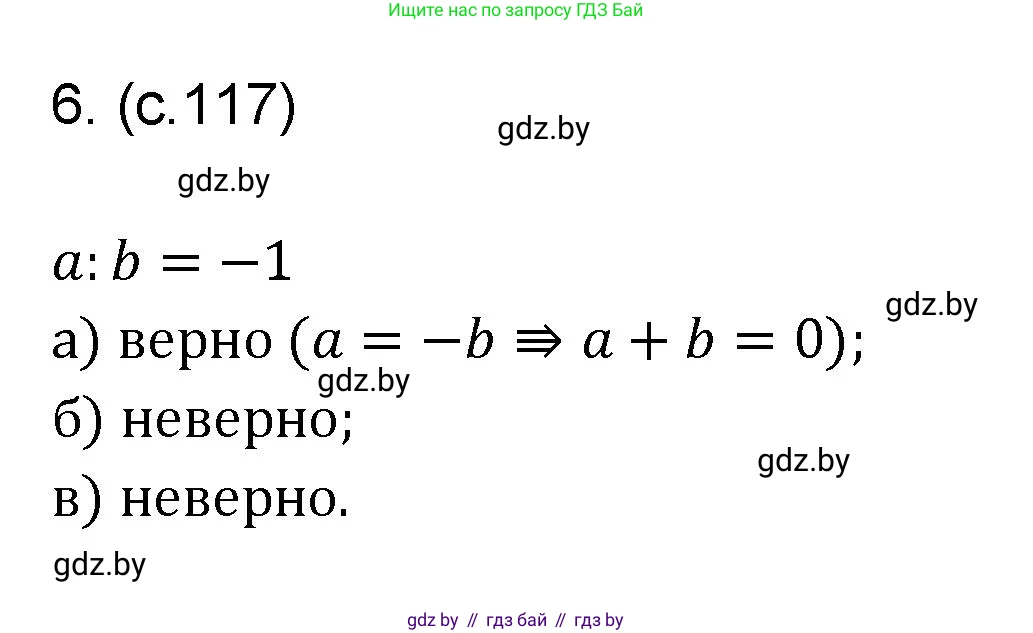 Математика, 6 класс Сборник задач, авторы: Пирютко Ольга Николаевна, Терешко Оксана Александровна, издательство Адукацыя i выхаванне, Минск, 2020, салатового цвета, страница 117, номер 6, Решение