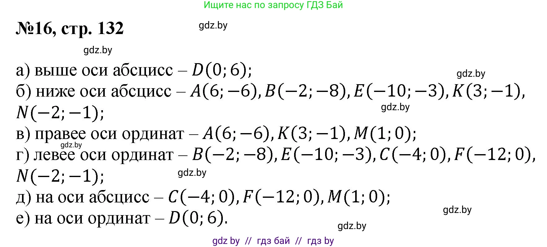 Математика, 6 класс Сборник задач, авторы: Пирютко Ольга Николаевна, Терешко Оксана Александровна, издательство Адукацыя i выхаванне, Минск, 2020, салатового цвета, страница 132, номер 16, Решение