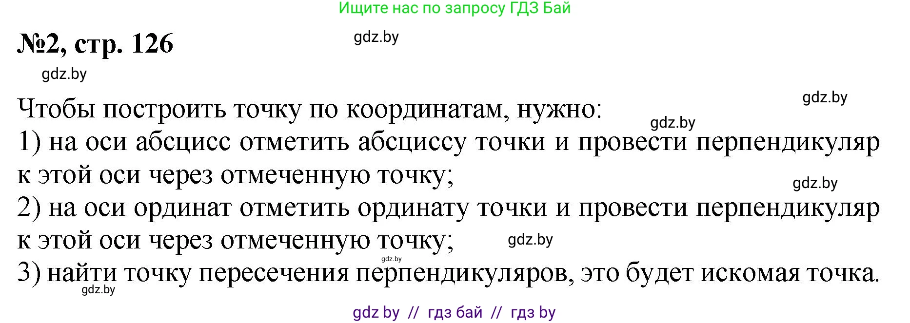 Математика, 6 класс Сборник задач, авторы: Пирютко Ольга Николаевна, Терешко Оксана Александровна, издательство Адукацыя i выхаванне, Минск, 2020, салатового цвета, страница 126, номер 2, Решение