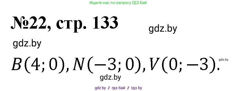 Математика, 6 класс Сборник задач, авторы: Пирютко Ольга Николаевна, Терешко Оксана Александровна, издательство Адукацыя i выхаванне, Минск, 2020, салатового цвета, страница 133, номер 22, Решение
