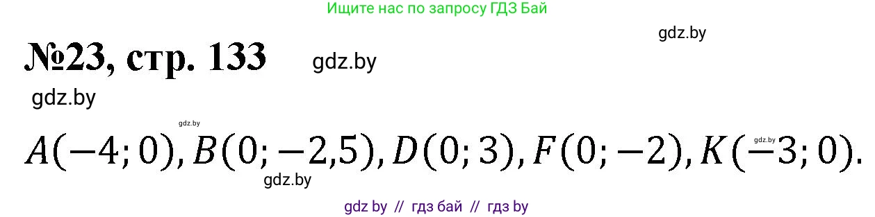 Математика, 6 класс Сборник задач, авторы: Пирютко Ольга Николаевна, Терешко Оксана Александровна, издательство Адукацыя i выхаванне, Минск, 2020, салатового цвета, страница 133, номер 23, Решение