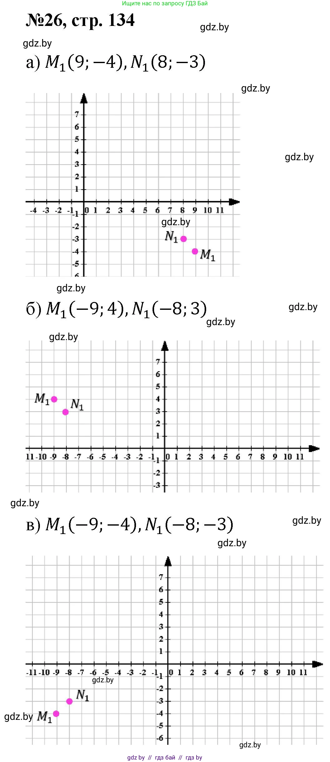 Математика, 6 класс Сборник задач, авторы: Пирютко Ольга Николаевна, Терешко Оксана Александровна, издательство Адукацыя i выхаванне, Минск, 2020, салатового цвета, страница 134, номер 26, Решение