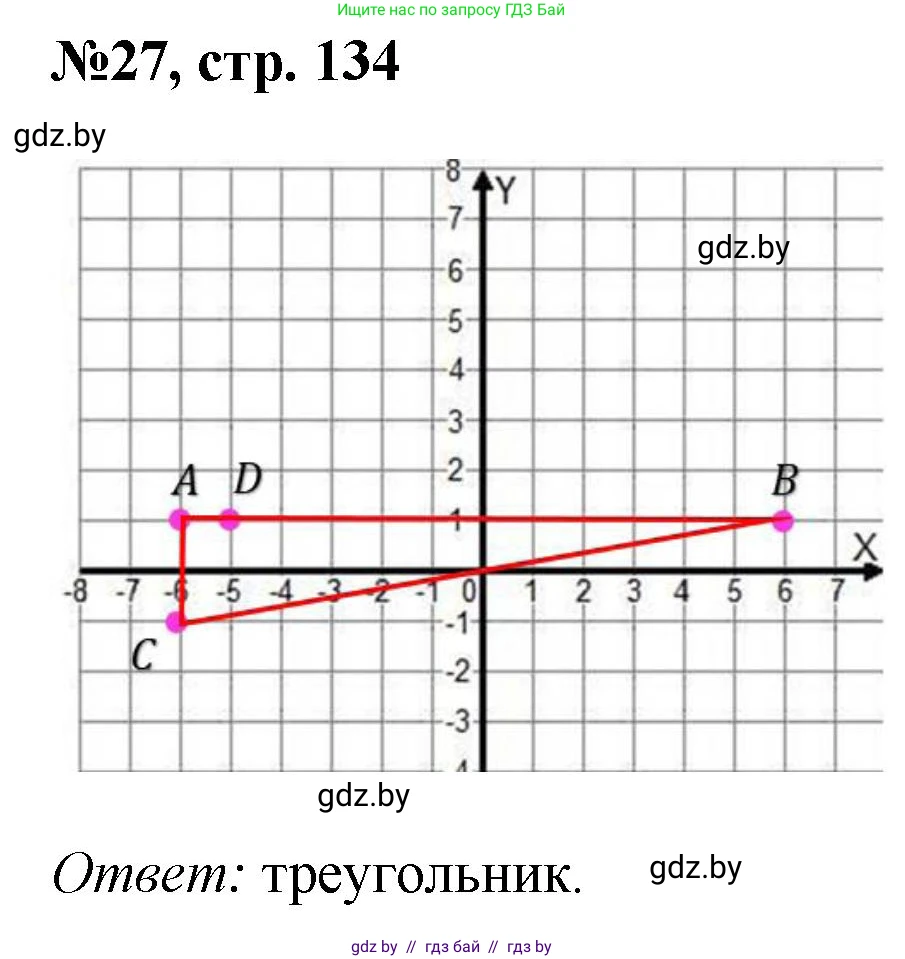 Математика, 6 класс Сборник задач, авторы: Пирютко Ольга Николаевна, Терешко Оксана Александровна, издательство Адукацыя i выхаванне, Минск, 2020, салатового цвета, страница 134, номер 27, Решение