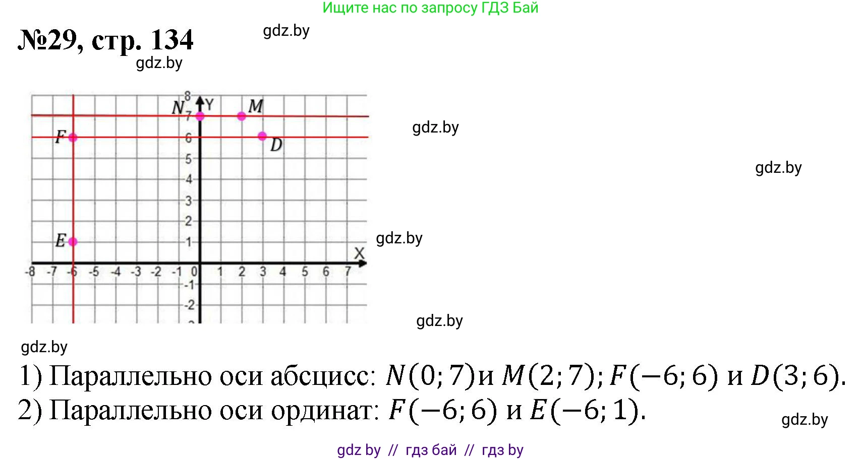Математика, 6 класс Сборник задач, авторы: Пирютко Ольга Николаевна, Терешко Оксана Александровна, издательство Адукацыя i выхаванне, Минск, 2020, салатового цвета, страница 134, номер 29, Решение