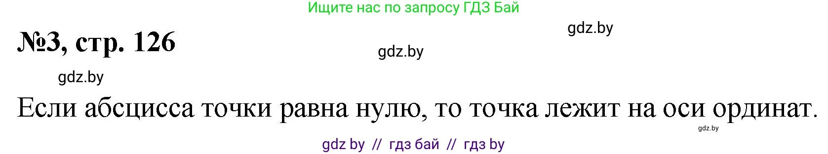 Математика, 6 класс Сборник задач, авторы: Пирютко Ольга Николаевна, Терешко Оксана Александровна, издательство Адукацыя i выхаванне, Минск, 2020, салатового цвета, страница 126, номер 3, Решение