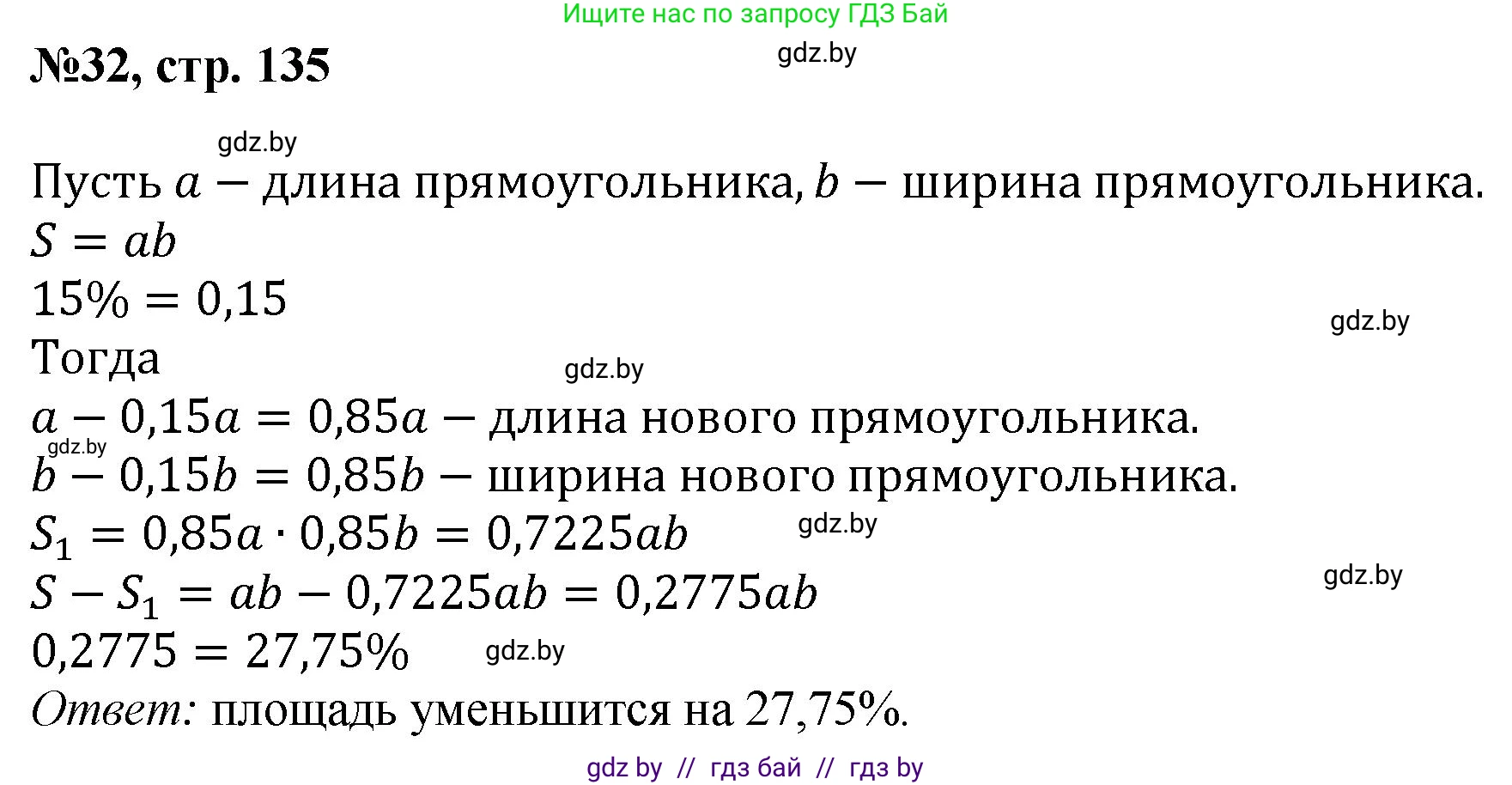 Математика, 6 класс Сборник задач, авторы: Пирютко Ольга Николаевна, Терешко Оксана Александровна, издательство Адукацыя i выхаванне, Минск, 2020, салатового цвета, страница 135, номер 32, Решение