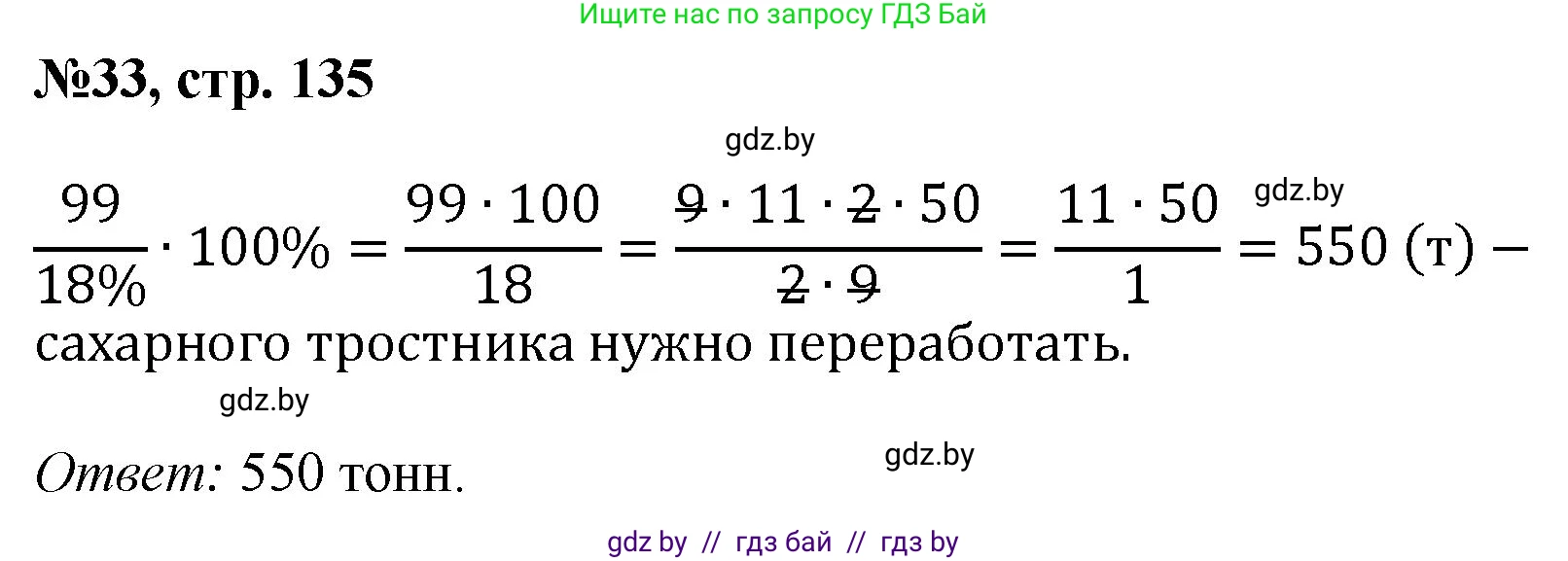 Математика, 6 класс Сборник задач, авторы: Пирютко Ольга Николаевна, Терешко Оксана Александровна, издательство Адукацыя i выхаванне, Минск, 2020, салатового цвета, страница 135, номер 33, Решение