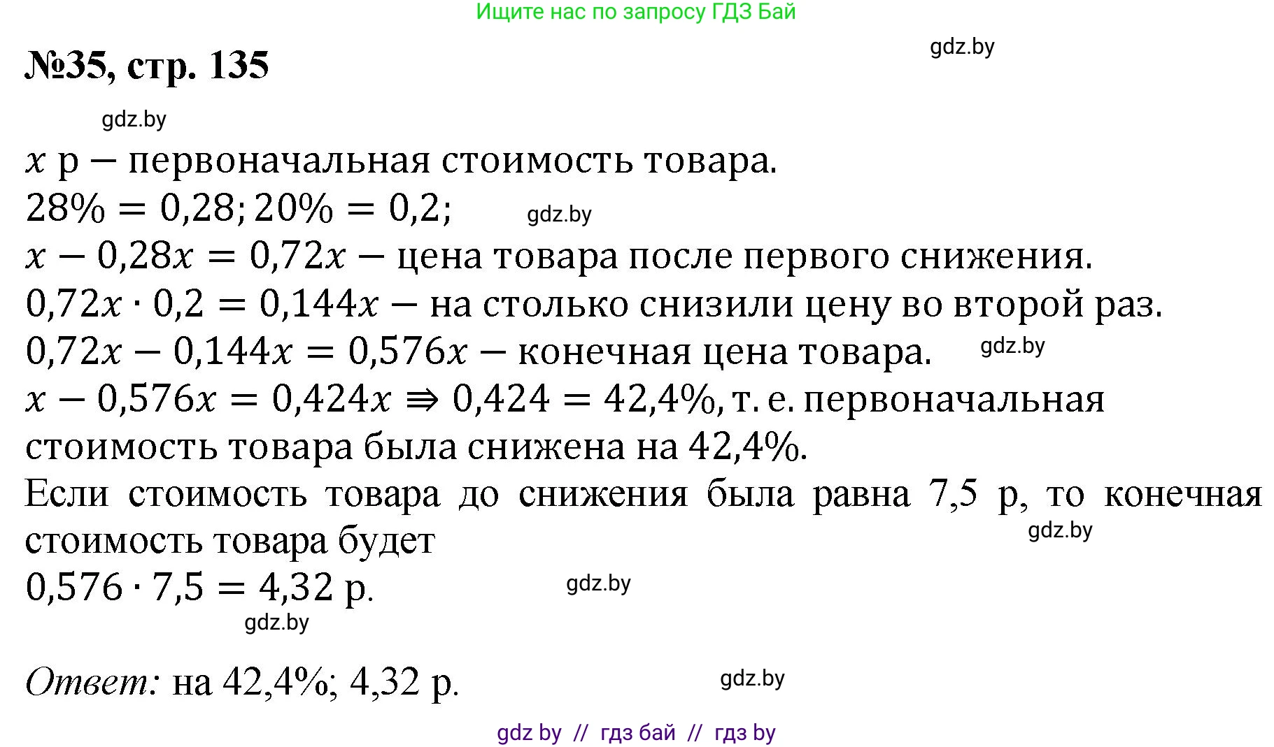 Математика, 6 класс Сборник задач, авторы: Пирютко Ольга Николаевна, Терешко Оксана Александровна, издательство Адукацыя i выхаванне, Минск, 2020, салатового цвета, страница 135, номер 35, Решение