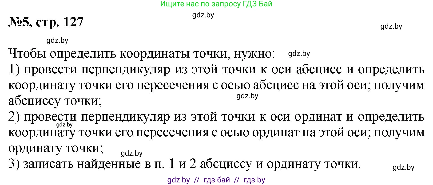Математика, 6 класс Сборник задач, авторы: Пирютко Ольга Николаевна, Терешко Оксана Александровна, издательство Адукацыя i выхаванне, Минск, 2020, салатового цвета, страница 127, номер 5, Решение