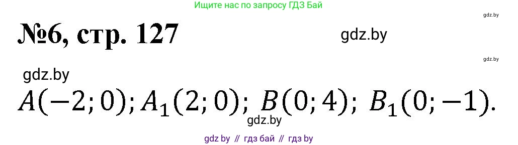 Математика, 6 класс Сборник задач, авторы: Пирютко Ольга Николаевна, Терешко Оксана Александровна, издательство Адукацыя i выхаванне, Минск, 2020, салатового цвета, страница 127, номер 6, Решение