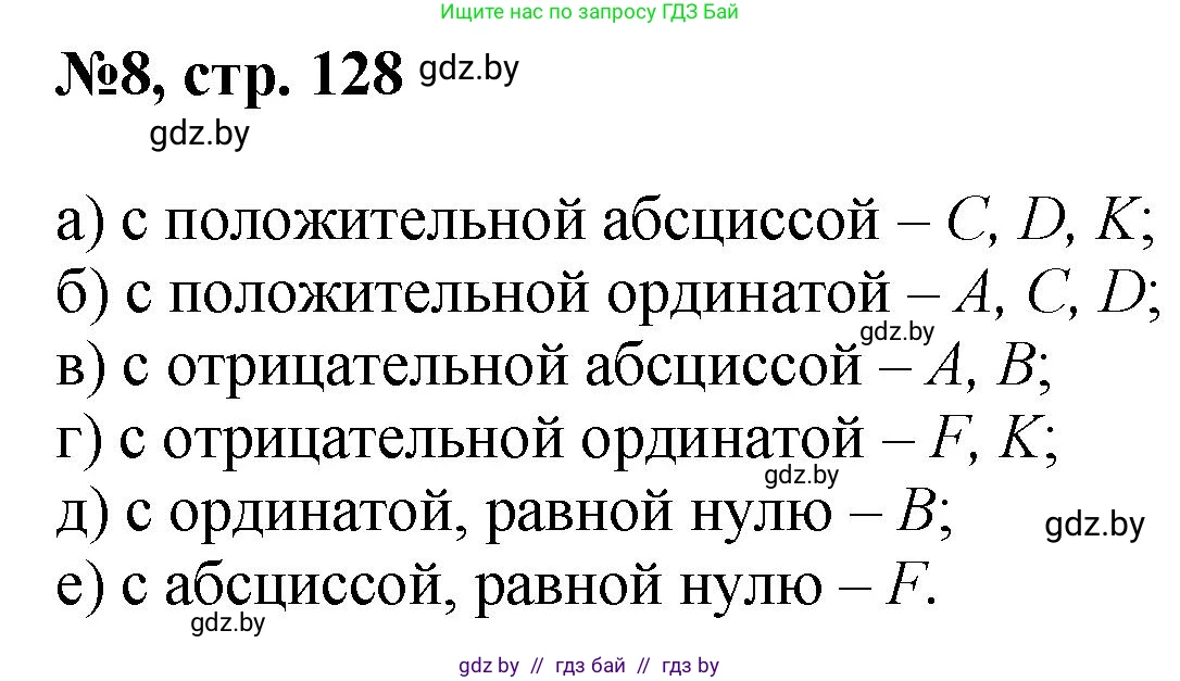Математика, 6 класс Сборник задач, авторы: Пирютко Ольга Николаевна, Терешко Оксана Александровна, издательство Адукацыя i выхаванне, Минск, 2020, салатового цвета, страница 128, номер 8, Решение