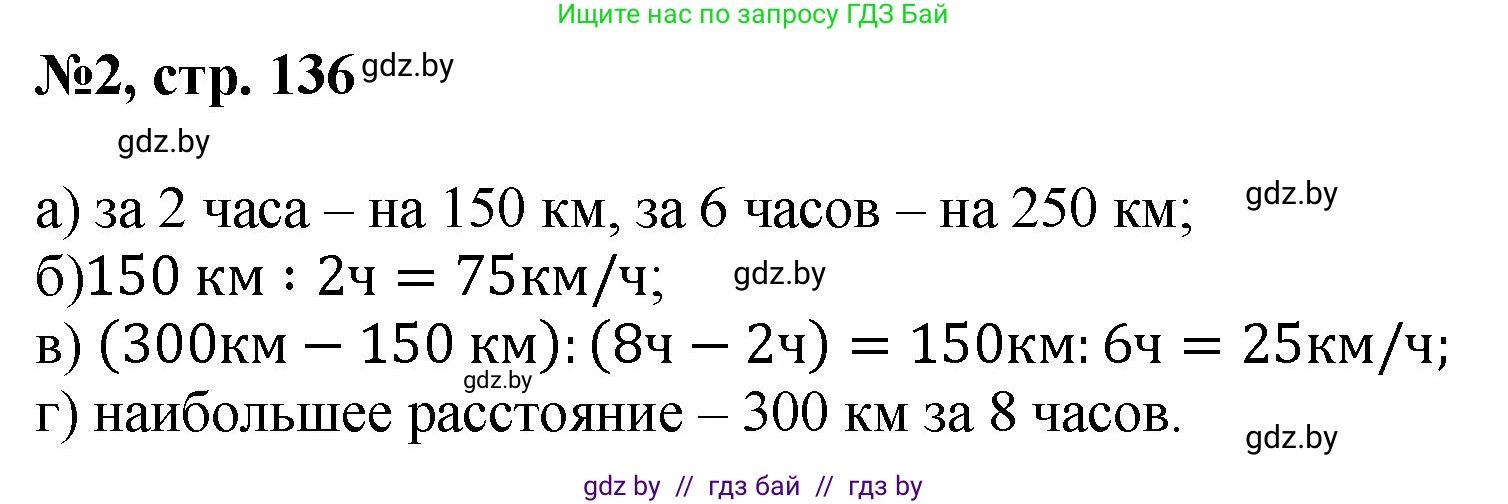 Математика, 6 класс Сборник задач, авторы: Пирютко Ольга Николаевна, Терешко Оксана Александровна, издательство Адукацыя i выхаванне, Минск, 2020, салатового цвета, страница 136, номер 2, Решение
