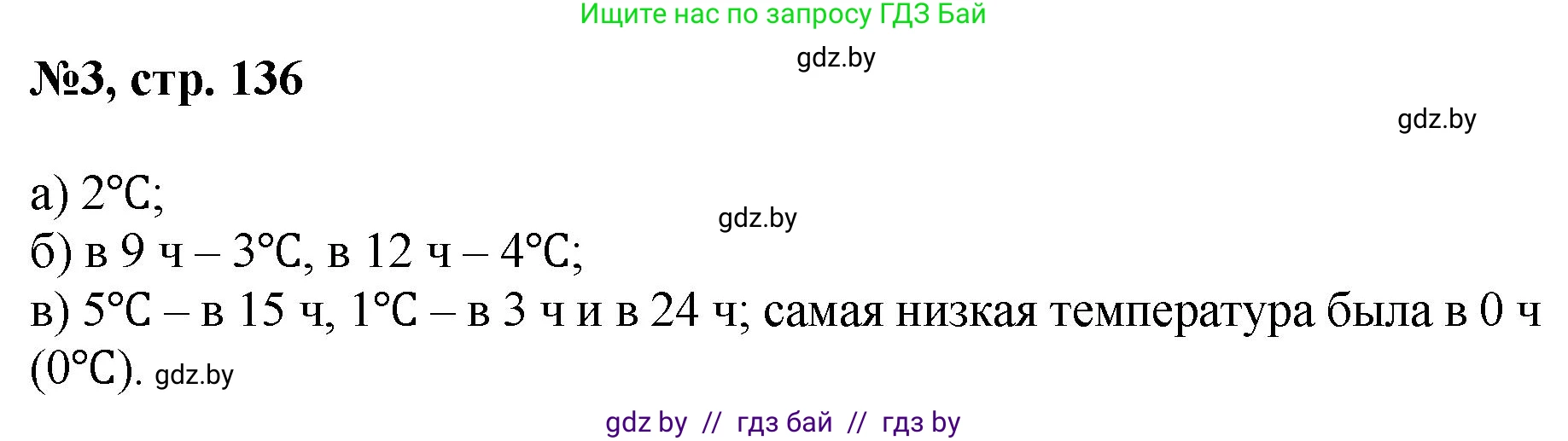 Математика, 6 класс Сборник задач, авторы: Пирютко Ольга Николаевна, Терешко Оксана Александровна, издательство Адукацыя i выхаванне, Минск, 2020, салатового цвета, страница 136, номер 3, Решение