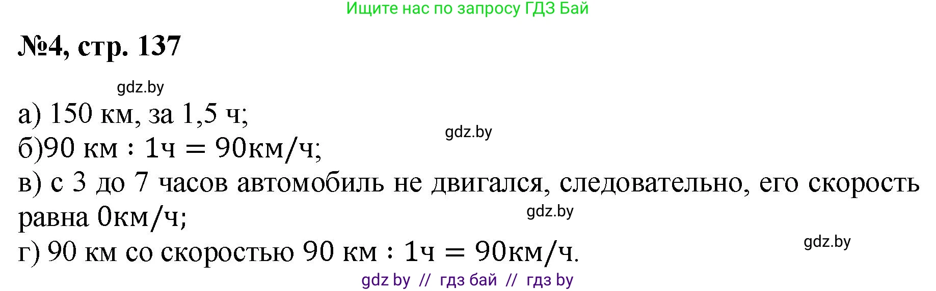 Математика, 6 класс Сборник задач, авторы: Пирютко Ольга Николаевна, Терешко Оксана Александровна, издательство Адукацыя i выхаванне, Минск, 2020, салатового цвета, страница 137, номер 4, Решение