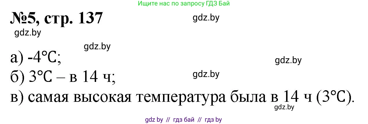 Математика, 6 класс Сборник задач, авторы: Пирютко Ольга Николаевна, Терешко Оксана Александровна, издательство Адукацыя i выхаванне, Минск, 2020, салатового цвета, страница 137, номер 5, Решение