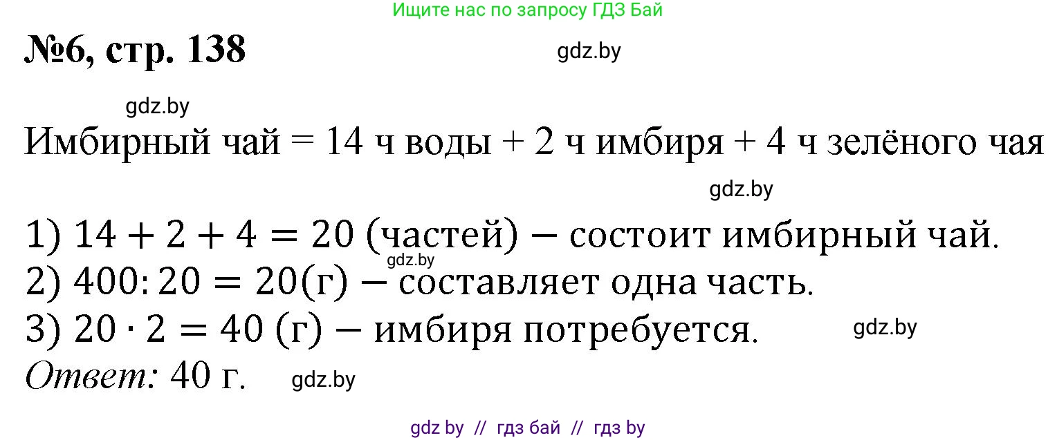 Математика, 6 класс Сборник задач, авторы: Пирютко Ольга Николаевна, Терешко Оксана Александровна, издательство Адукацыя i выхаванне, Минск, 2020, салатового цвета, страница 138, номер 6, Решение