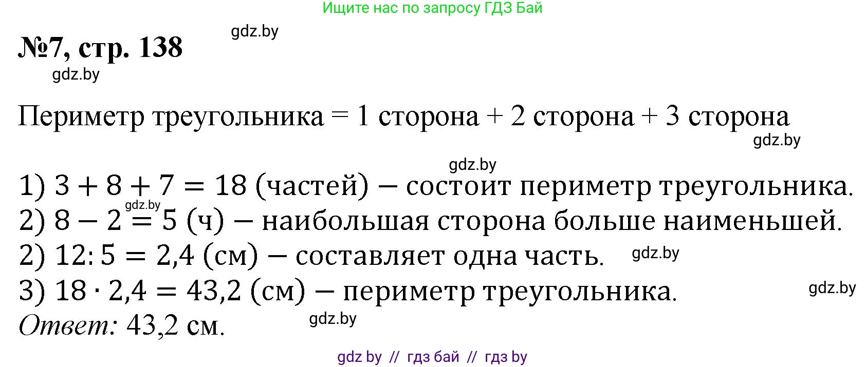 Математика, 6 класс Сборник задач, авторы: Пирютко Ольга Николаевна, Терешко Оксана Александровна, издательство Адукацыя i выхаванне, Минск, 2020, салатового цвета, страница 138, номер 7, Решение