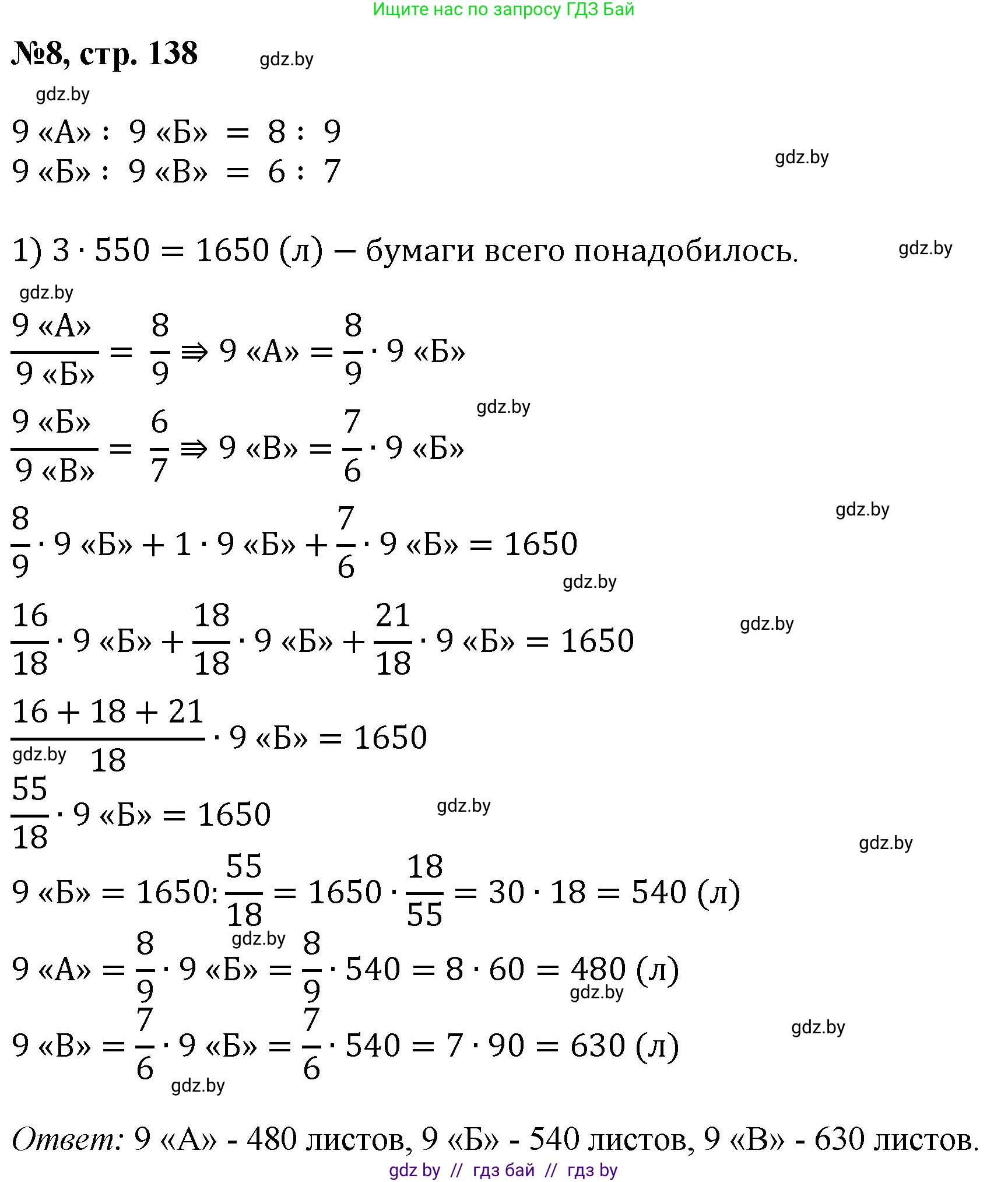 Математика, 6 класс Сборник задач, авторы: Пирютко Ольга Николаевна, Терешко Оксана Александровна, издательство Адукацыя i выхаванне, Минск, 2020, салатового цвета, страница 138, номер 8, Решение