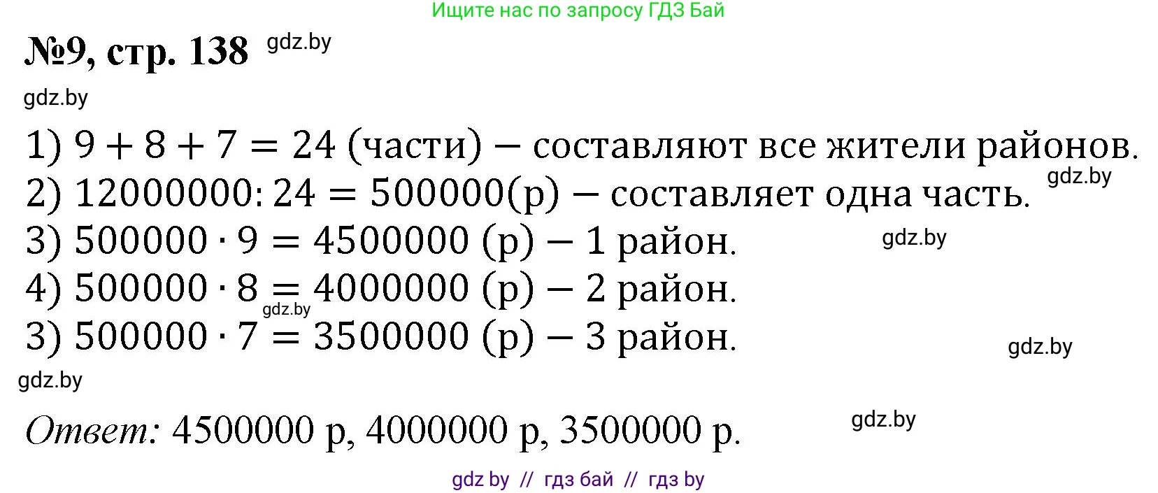 Математика, 6 класс Сборник задач, авторы: Пирютко Ольга Николаевна, Терешко Оксана Александровна, издательство Адукацыя i выхаванне, Минск, 2020, салатового цвета, страница 138, номер 9, Решение