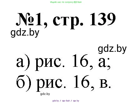 Математика, 6 класс Сборник задач, авторы: Пирютко Ольга Николаевна, Терешко Оксана Александровна, издательство Адукацыя i выхаванне, Минск, 2020, салатового цвета, страница 139, номер 1, Решение